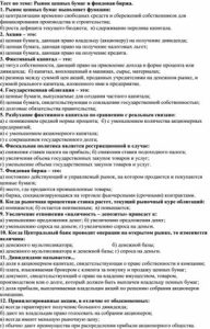 jekonomika-10-klass-chto-takoe-fondovyj-rynok