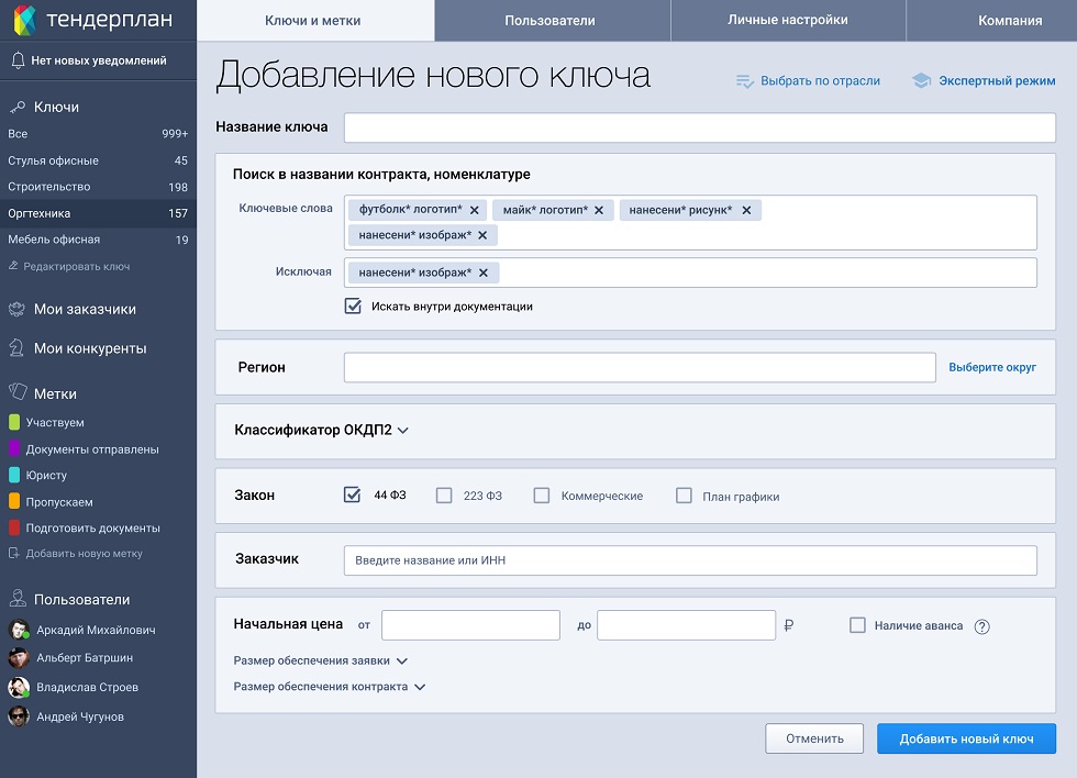 kak-najti-tender-po-zakazchiku