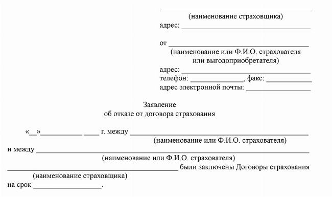 kak-rastorgnut-strahovku-po-potrebitelskomu-kreditu