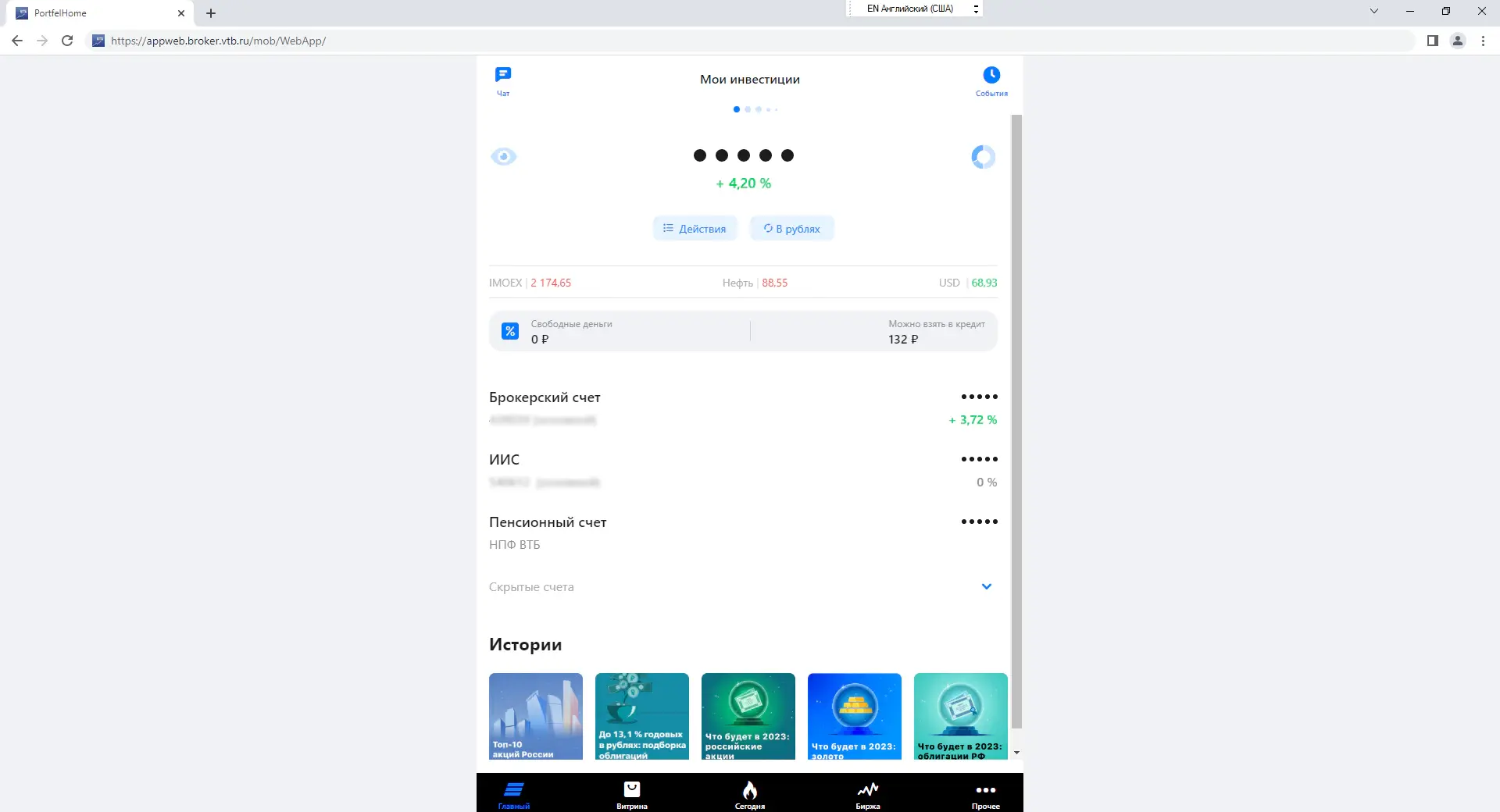 vtb-investicii-demo-schet-chto-jeto-takoe