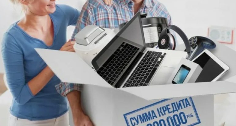 Как оформить потребительский заем без визита в банк